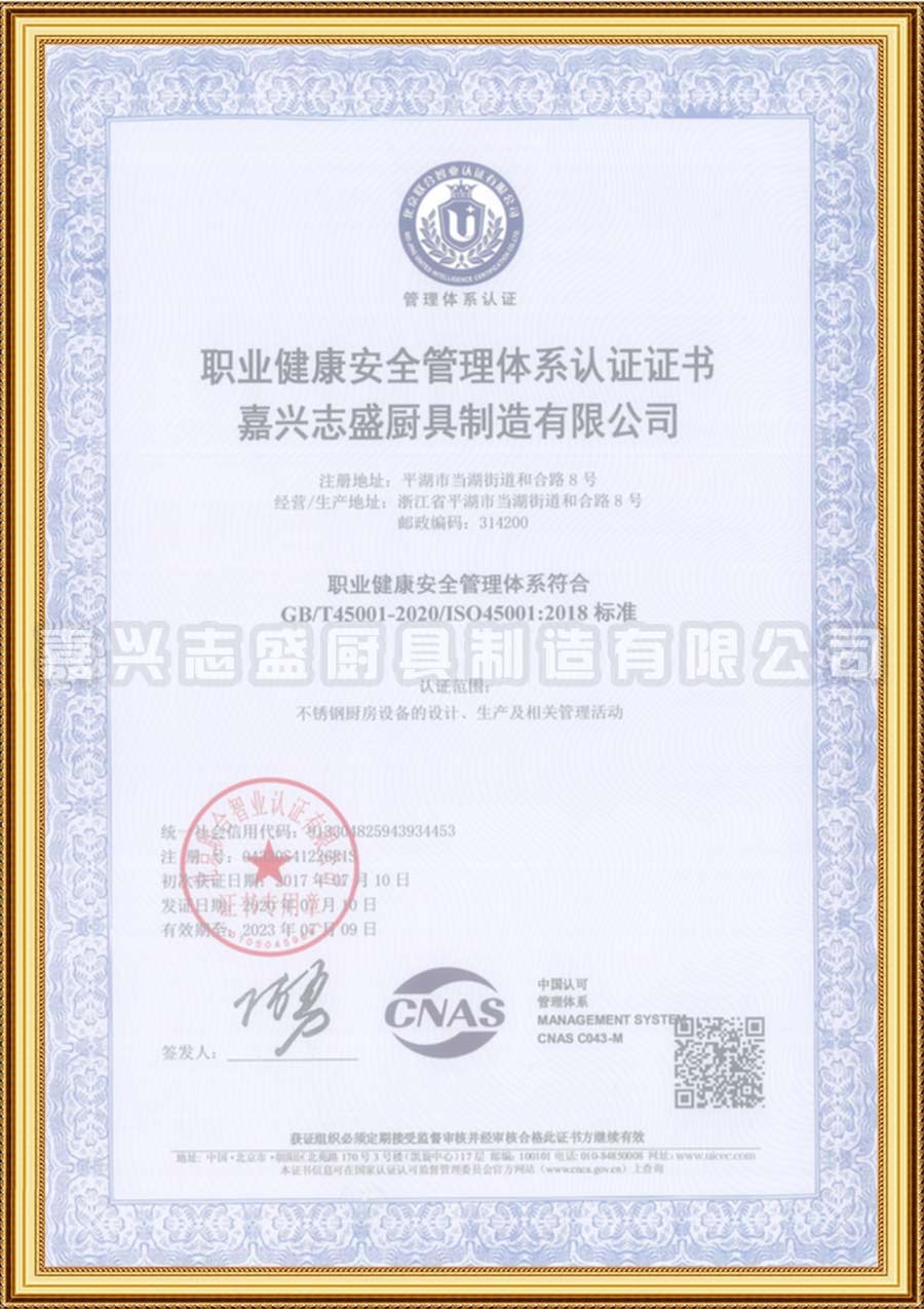 職業(yè)健康安全管理體系認(rèn)證證書(shū)