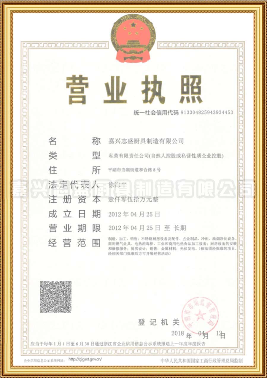 營(yíng)業(yè)執(zhí)照